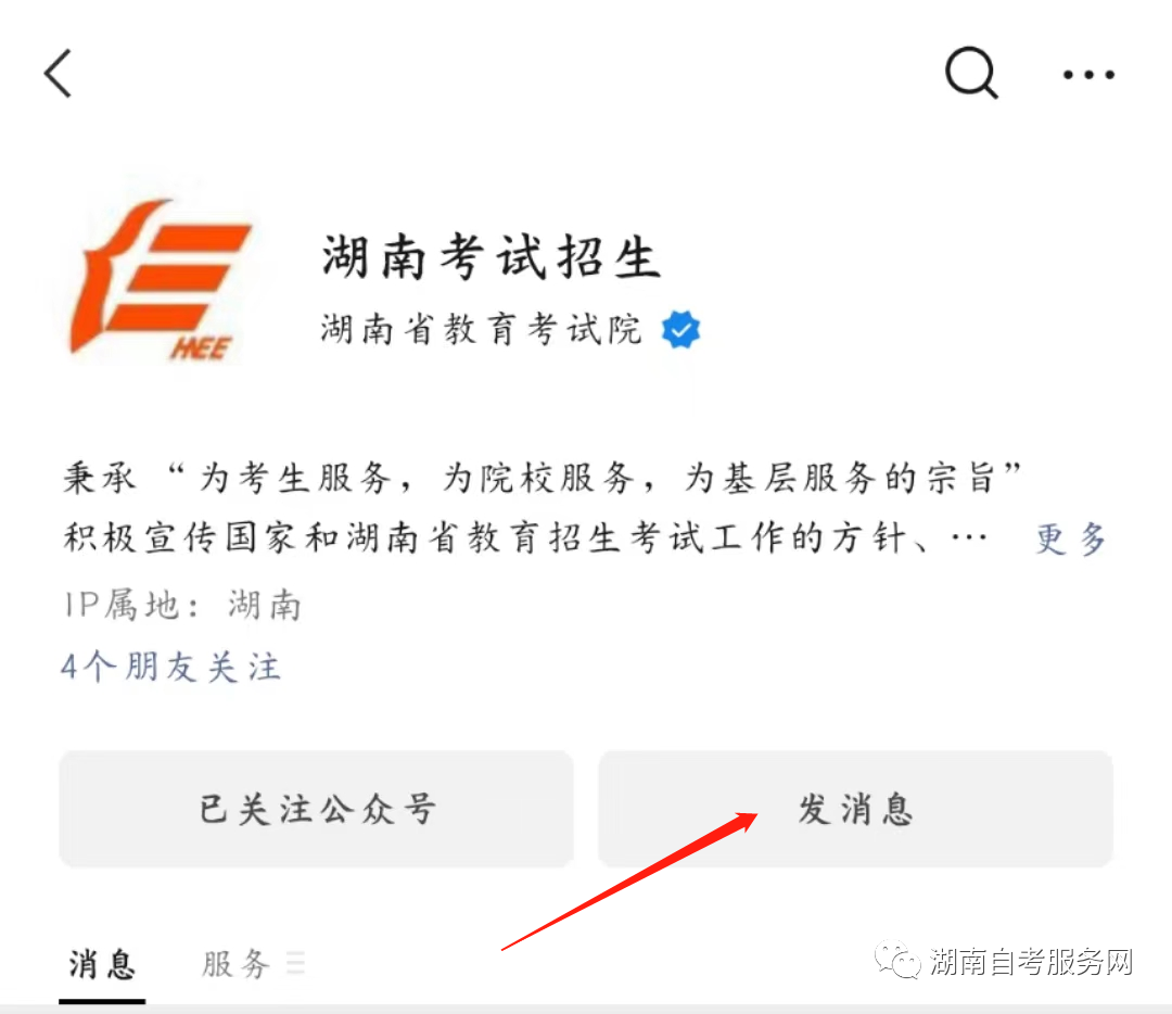 2023年10月湖南郴州自考成绩可以查询了(图4)