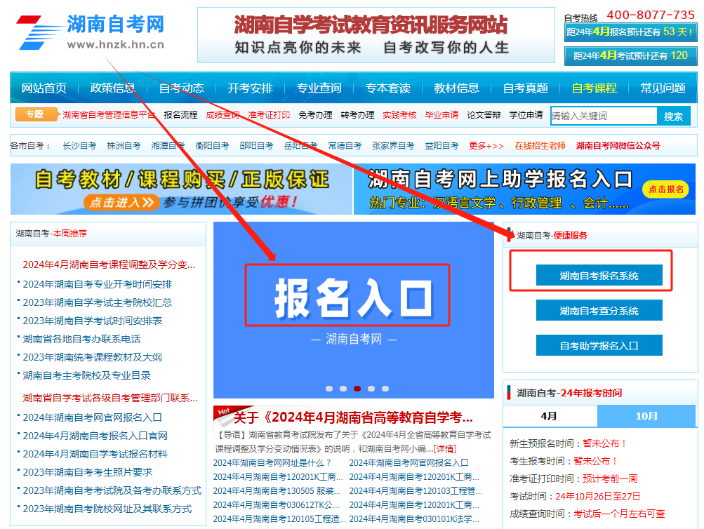 2024年湖南自考网报名入口在哪？(图2)