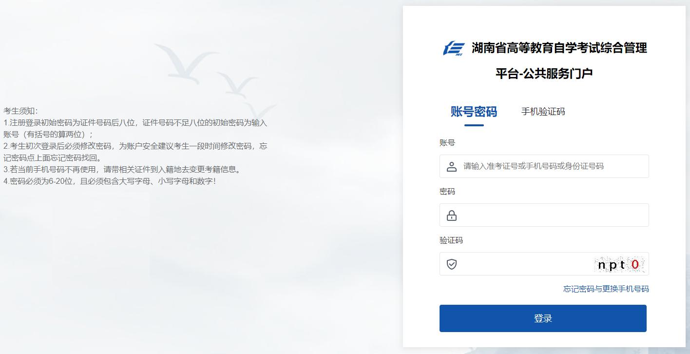 2024年4月湖南省永州自考考生报考系统操作指南(图3)