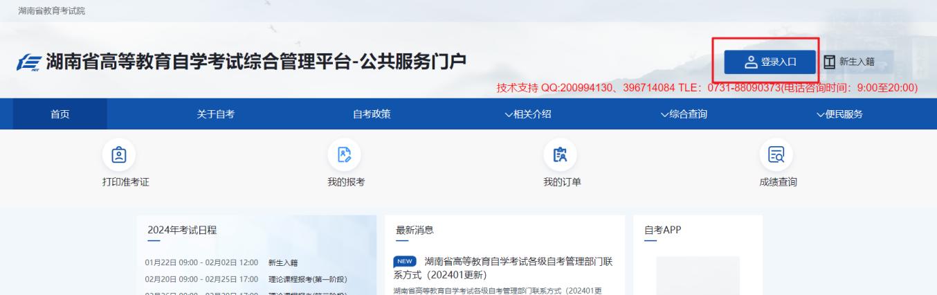 2024年4月湖南省长沙自考考生报考系统操作指南(图2)