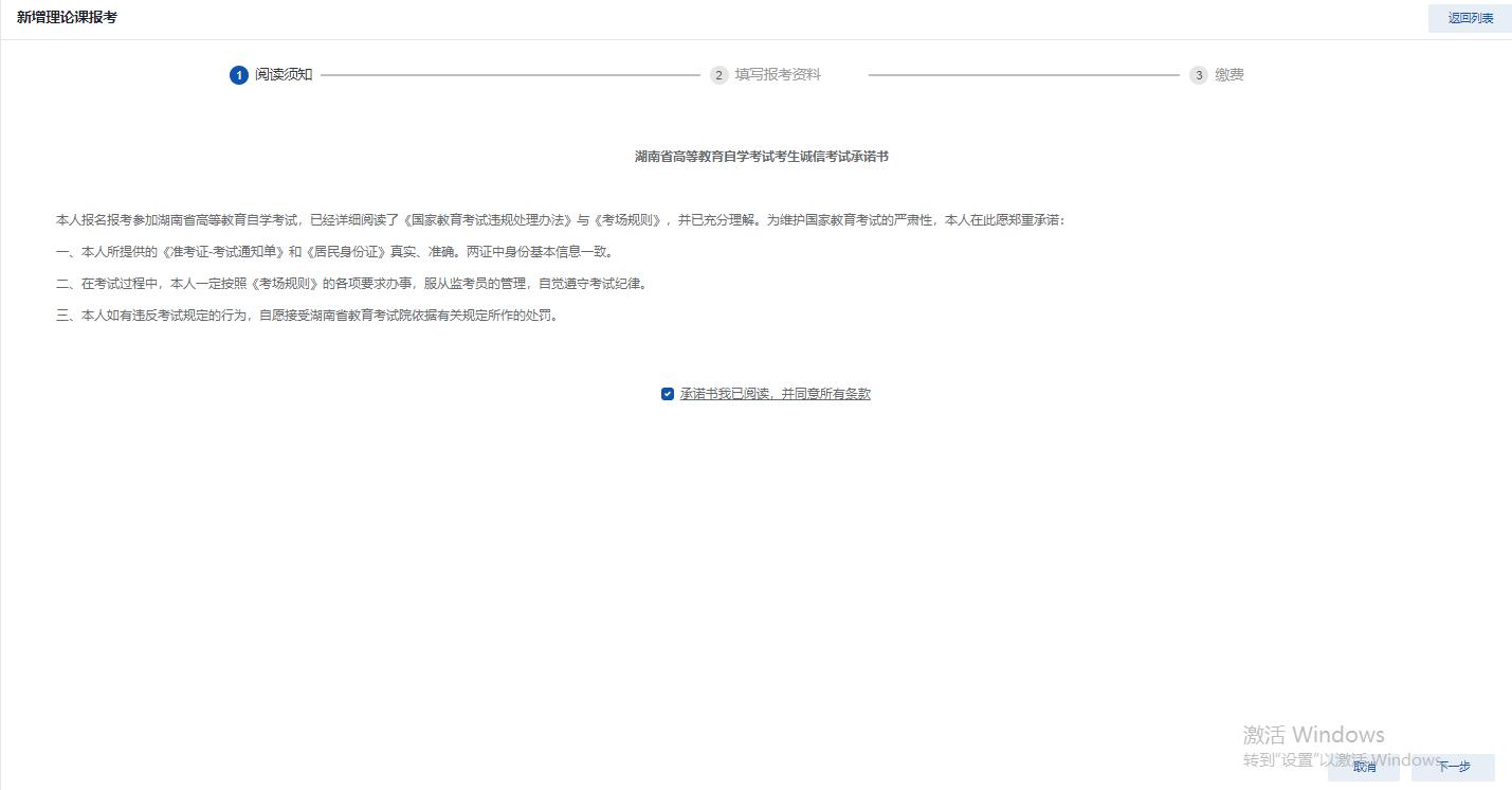 2024年4月湖南省株洲自考考生报考系统操作指南(图6)