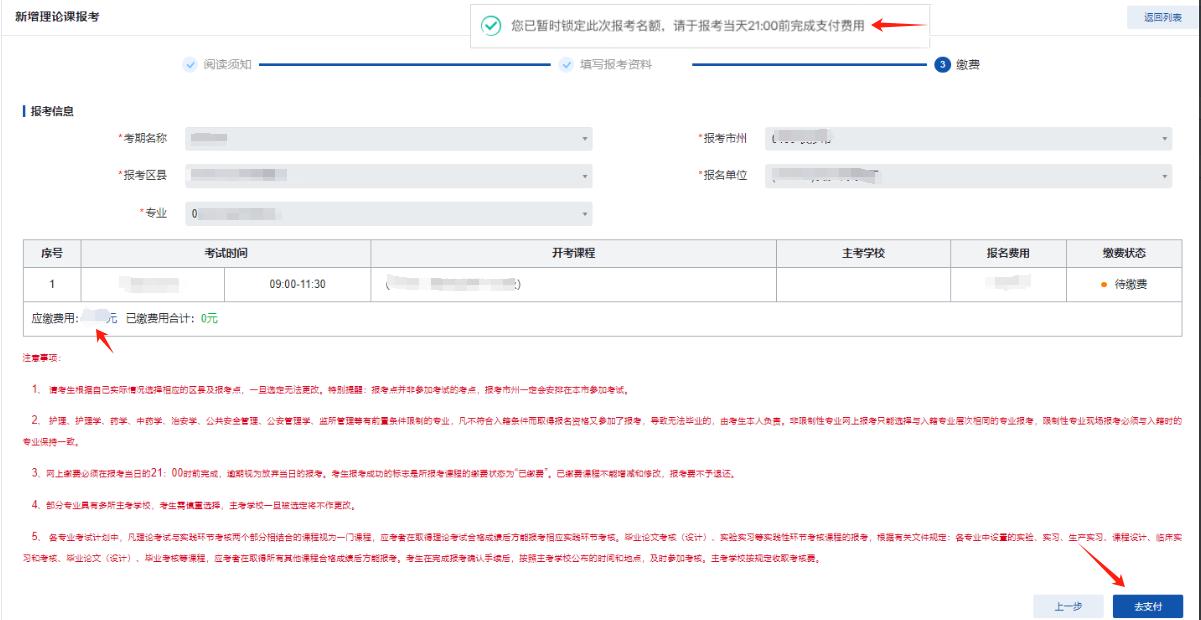 湖南省2024年4月株洲自考考生报考系统操作指南(图8)