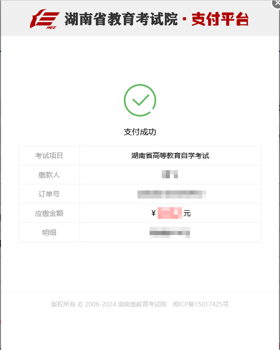 2024年4月湖南省郴州自考考生报考系统操作指南(图12)