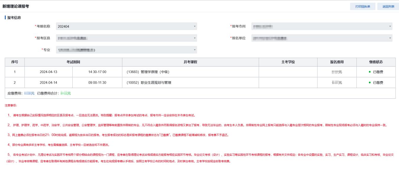 2024年4月湖南省湘西自考考生报考系统操作指南(图13)