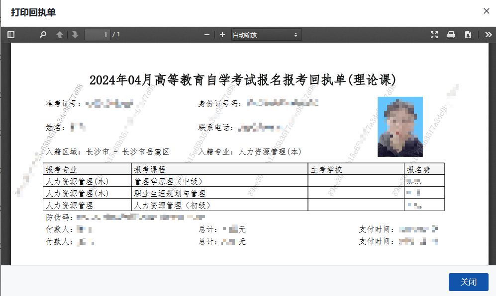 湖南省2024年4月湘潭自考考生报考系统操作指南(图14)