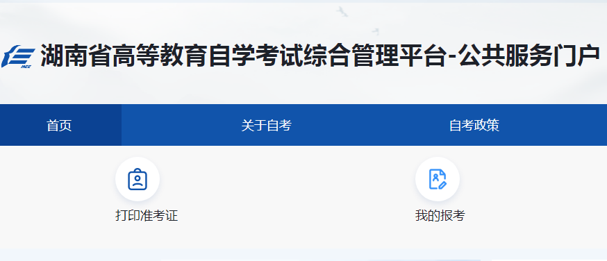 2024年4月湖南岳阳自考准考证正在打印！(图1)