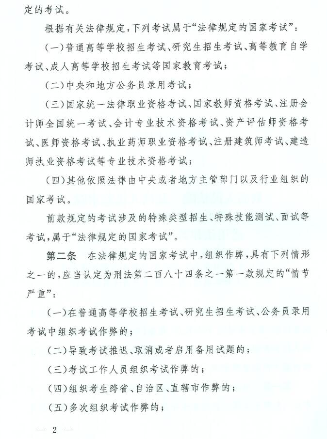 湖南自考网：最高人民法院最高人民检察院关于办理组织考试作弊等刑事案件适用法律若干问题的解释(图3)