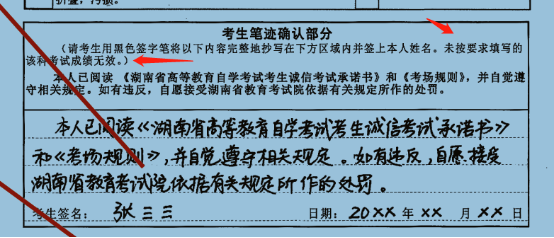 长沙市2024年4月湖南自学考试温馨提示