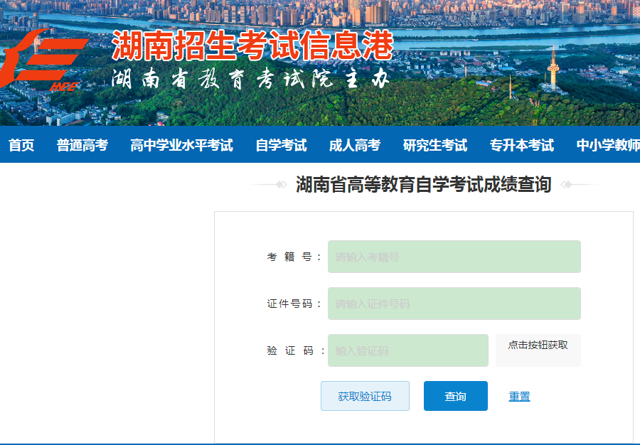 2024年4月湖南张家界自考成绩查询时间(图3)