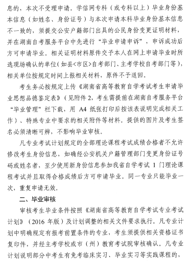 湖南中医药大学关于做好2024年上半年高等教育自学考试考生毕业审核工作的通知(图2)