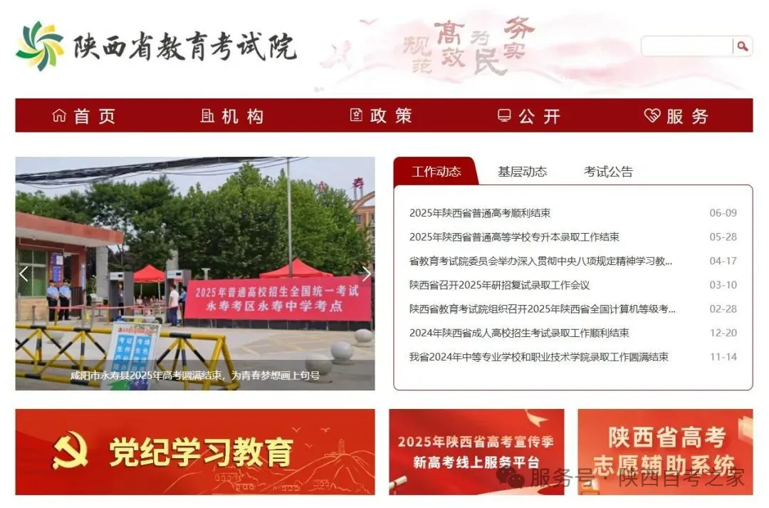 2025年下半年陕西自考报名公告(图8) 2025年10月陕西自考报名公告(图7)