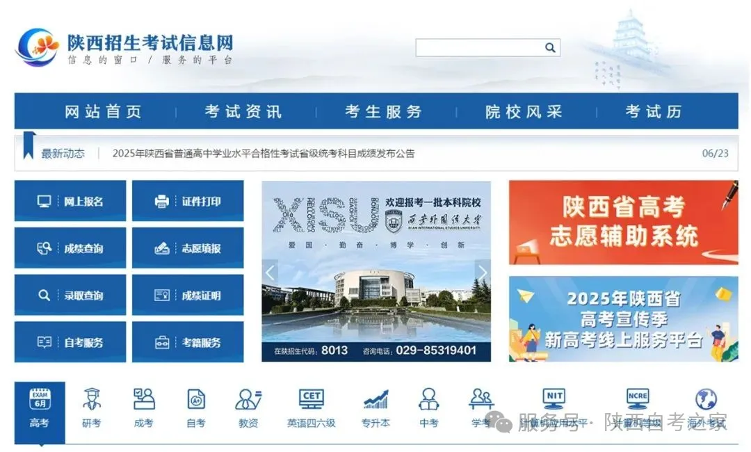 2025年下半年陕西自考报名公告(图9) 2025年10月陕西自考报名公告(图8)