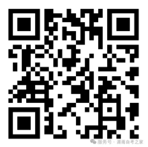 25年下半年湖南自考免考申请条件公布！(图5)