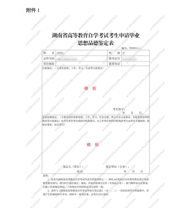 关于办理2025年下半年湖南自考毕业申请的告知书！ 
