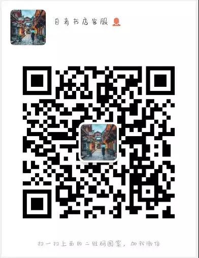 怀化哪里买自考书(图1) 怀化哪里买自考书(图1)