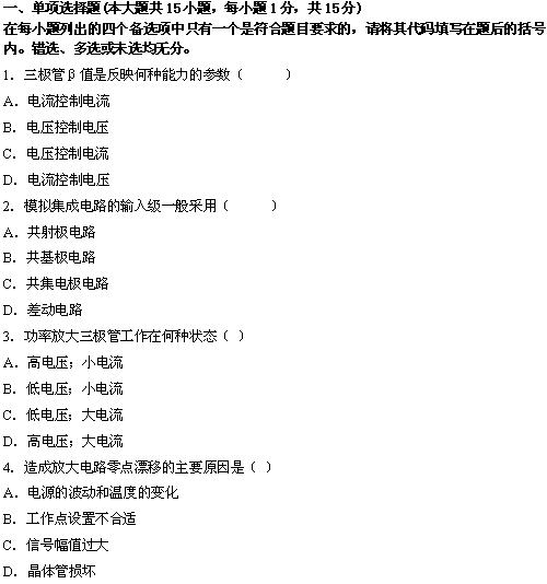 全国2010年4月高等教育自学考试电子技术基础（二(图1)