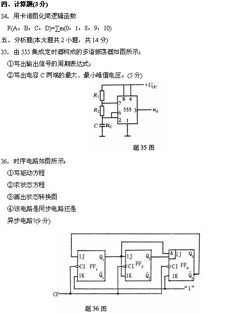 全国2010年4月高等教育自学考试电子技术基础（二(图7)