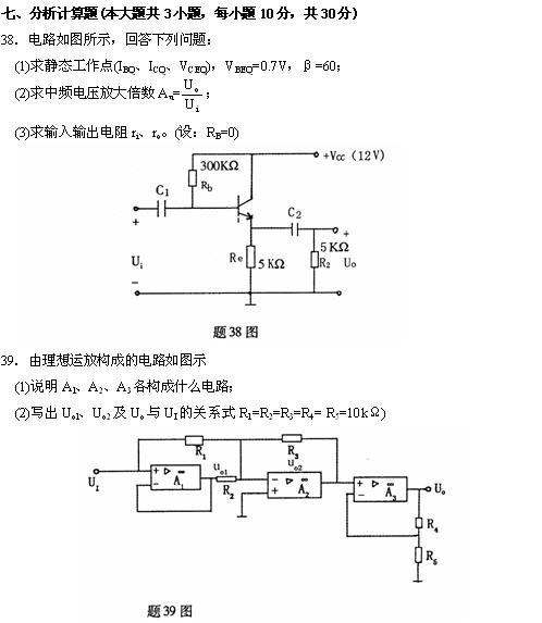 全国2010年4月高等教育自学考试电子技术基础（二(图9)