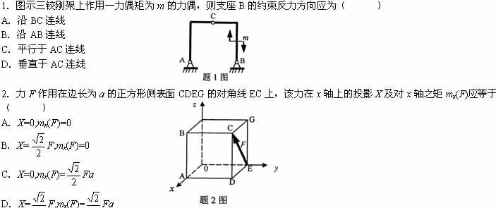 全国2008年4月高等教育自学考试工程力学(二)试(图1) 全国2008年4月高等教育自学考试工程力学(二)试(图1)