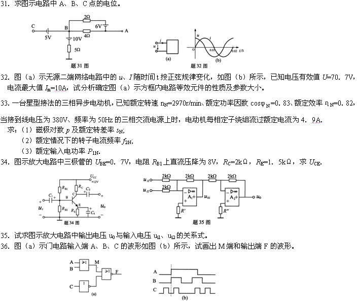全国2008年4月高等教育自学考试电工与电子技术试(图3) 全国2008年4月高等教育自学考试电工与电子技术试(图3)