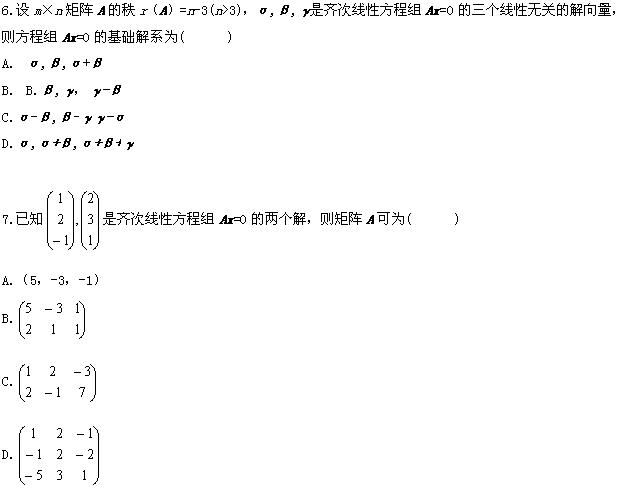 全国2008年10月高等教育自学考试线性代数试题(图3) 全国2008年10月高等教育自学考试线性代数试题(图3)