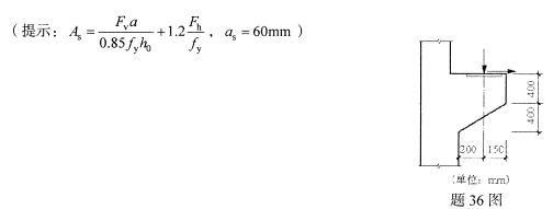 全国2009年1月高等教育自学考试混凝土结构设计试(图1) 全国2009年1月高等教育自学考试混凝土结构设计试(图1)