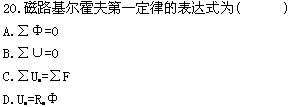 全国2009年1月高等教育自学考试电工原理试题(图8) 全国2009年1月高等教育自学考试电工原理试题(图8)
