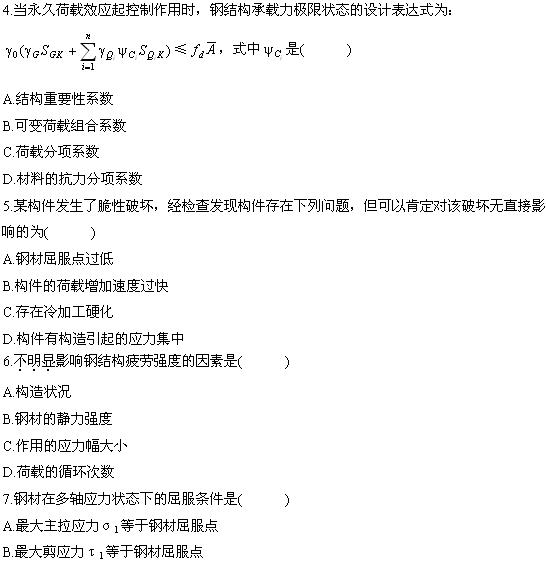 全国2009年4月高等教育自学考试钢结构试题(图2)