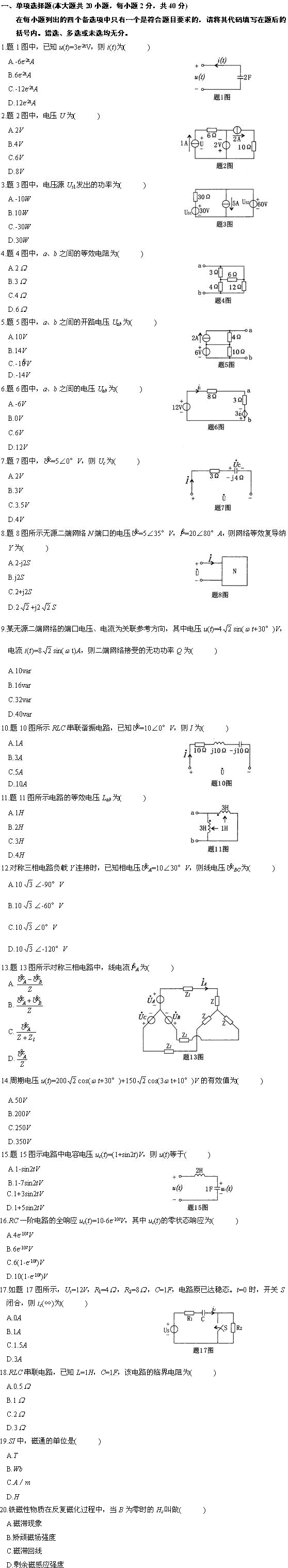 全国2010年1月高等教育自学考试电工原理试题(图1)