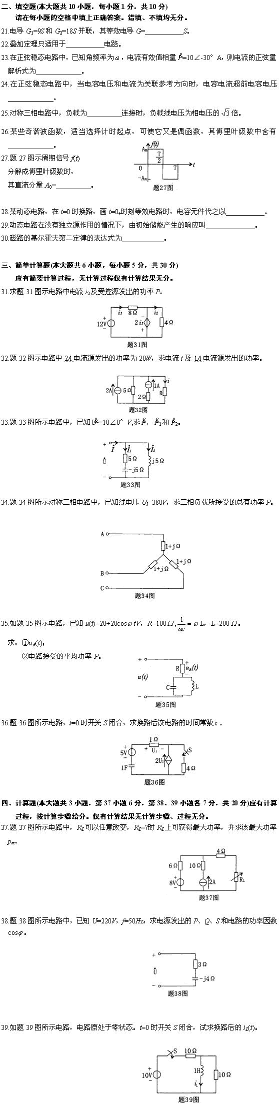 全国2010年1月高等教育自学考试电工原理试题(图2)