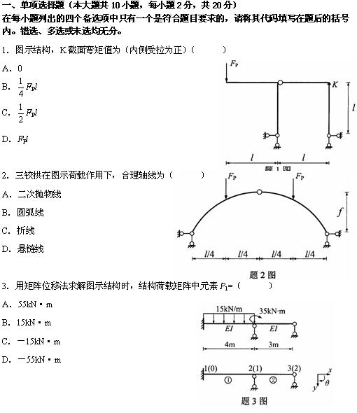 全国2010年4月高等教育自学考试结构力学（二）试(图1)