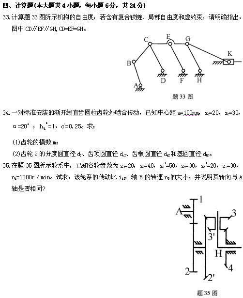 全国2010年4月高等教育自学考试机械设计基础试题(图8) 全国2010年4月高等教育自学考试机械设计基础试题(图8)