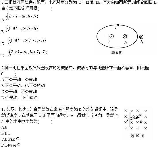 全国2010年4月高等教育自学考试物理(工)试题(图3) 全国2010年4月高等教育自学考试物理(工)试题(图3)