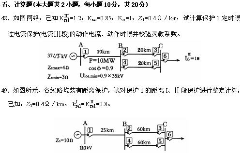 全国2010年4月高等教育自学考试电力系统继电保护(图4)
