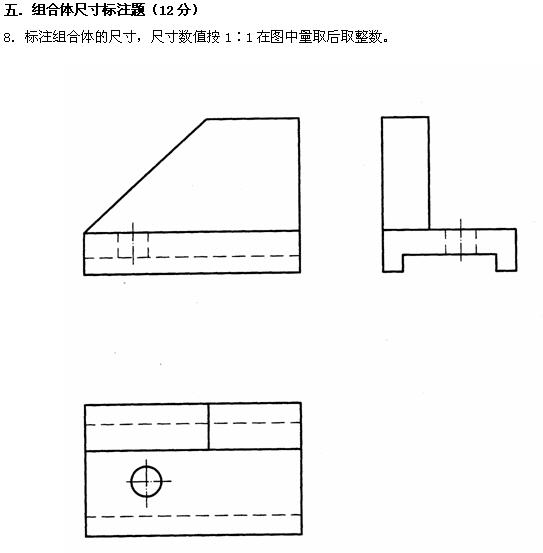 全国2010年4月高等教育自学考试工程制图试题(图7) 全国2010年4月高等教育自学考试工程制图试题(图7)