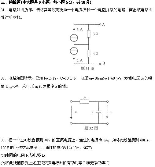 全国2010年4月高等教育自学考试电工与电子技术试(图8)