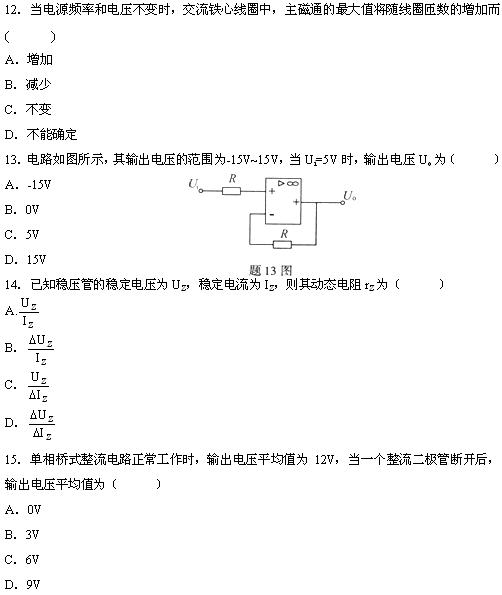 全国2010年4月高等教育自学考试电工与电子技术试(图4)