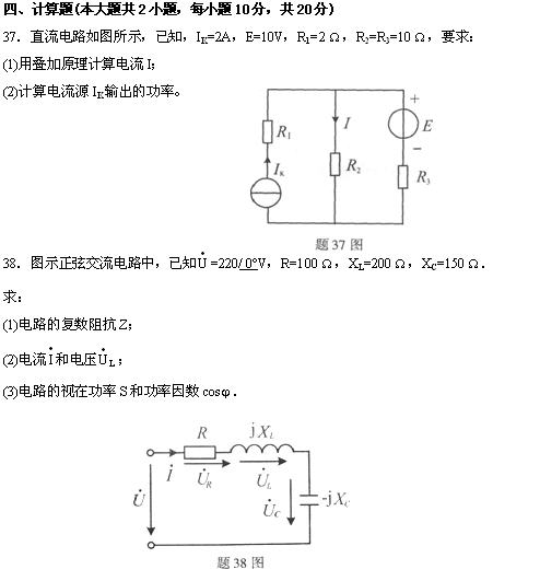 全国2010年4月高等教育自学考试电工与电子技术试(图10)