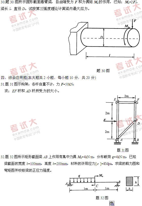 全国2011年1月高等教育自学考试工程力学(一)试(图5) 全国2011年1月高等教育自学考试工程力学(一)试(图5)
