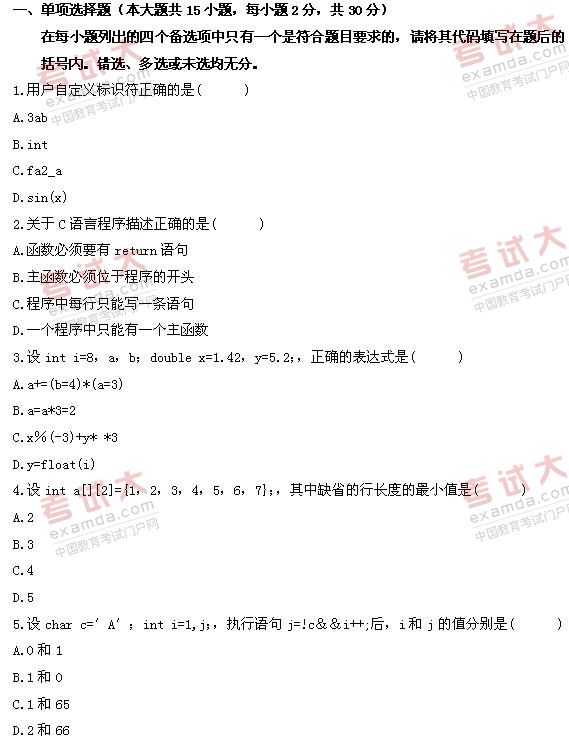 全国2010年10月高等教育自学考试高级语言程序设(图1) 全国2010年10月高等教育自学考试高级语言程序设(图1)