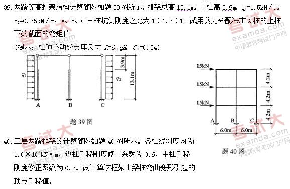 全国2010年10月高等教育自学考试混凝土结构设计(图2) 全国2010年10月高等教育自学考试混凝土结构设计(图2)