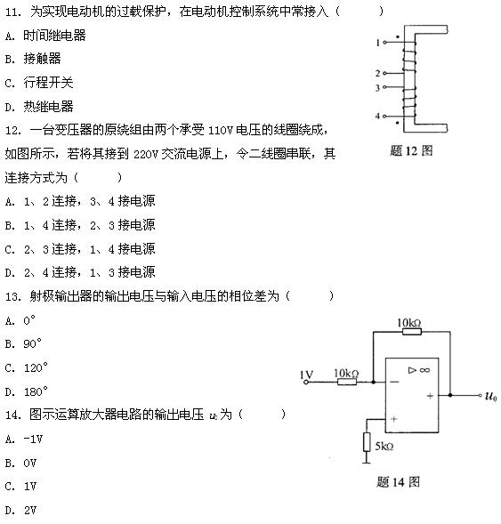 全国2011年4月高等教育自学考试电工与电子技术试(图4)