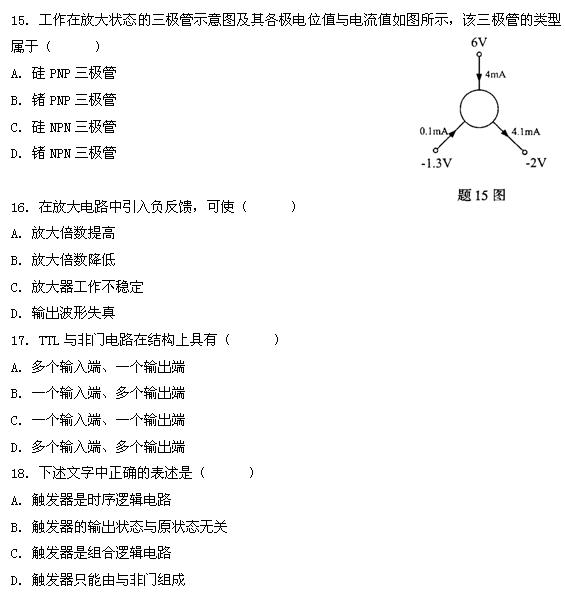 全国2011年4月高等教育自学考试电工与电子技术试(图5)