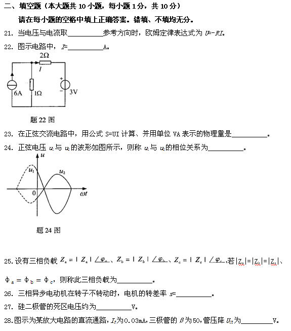 全国2011年4月高等教育自学考试电工与电子技术试(图7)