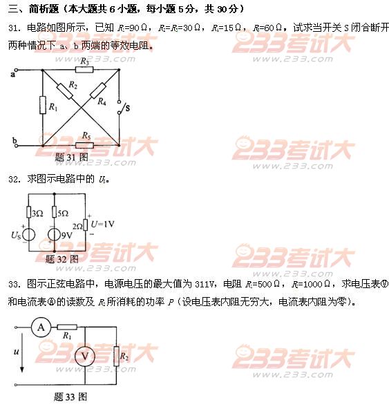 全国2011年4月高等教育自学考试电工与电子技术试(图9)