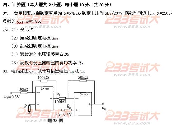 全国2011年4月高等教育自学考试电工与电子技术试(图11)