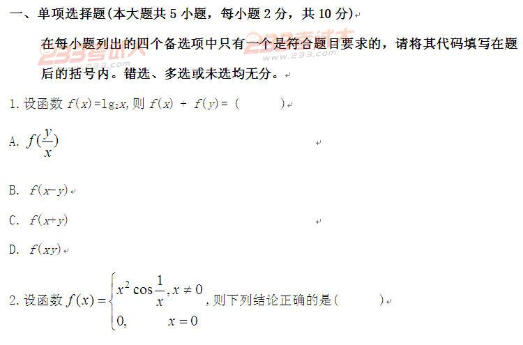 全国2011年4月高等教育自学考试高等数学(一)试题(图1)