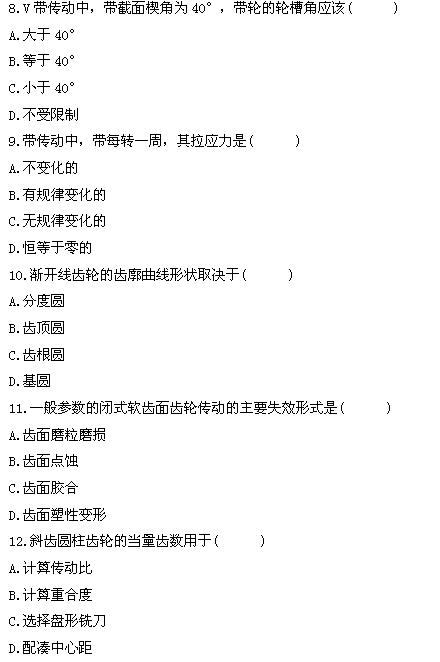 全国2011年4月高等教育自学考试机械设计基础试题(图3) 全国2011年4月高等教育自学考试机械设计基础试题(图3)