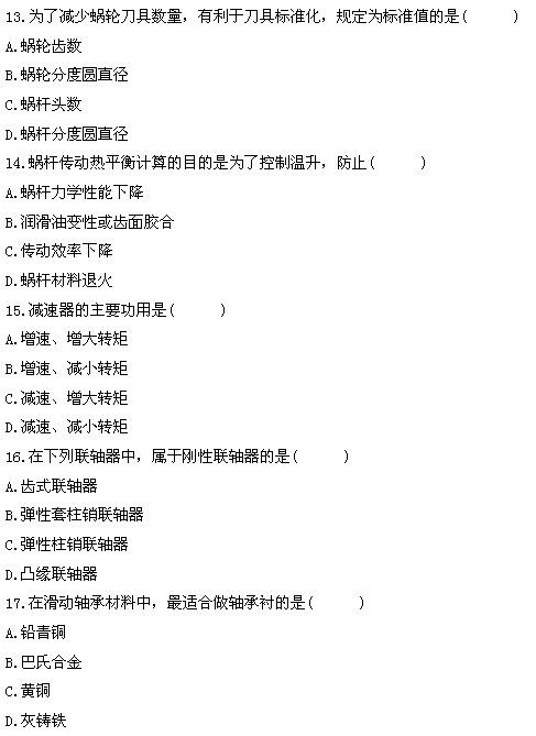 全国2011年4月高等教育自学考试机械设计基础试题(图4) 全国2011年4月高等教育自学考试机械设计基础试题(图4)