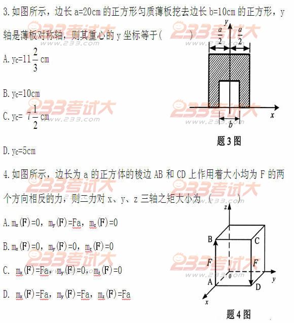 全国2011年4月高等教育自学考试工程力学(二)试题(图3) 全国2011年4月高等教育自学考试工程力学(二)试题(图3)